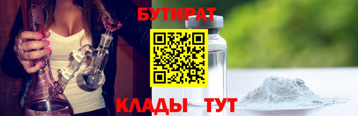 Бутират жидкий экстази Топки