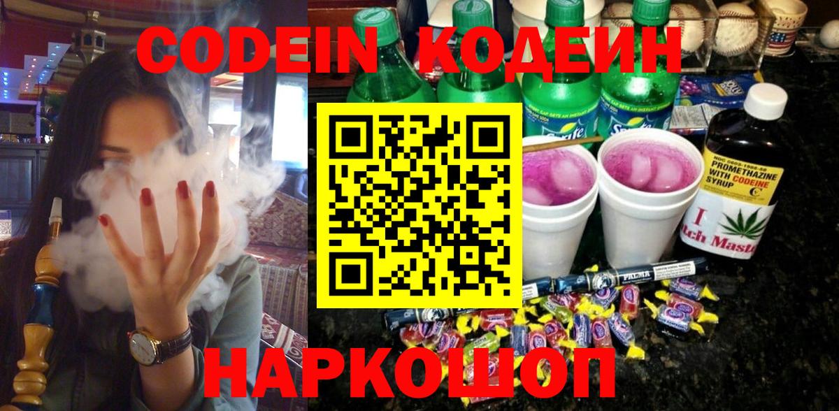 Кодеин напиток Lean (лин)  Вход с VPN  Топки  Кодеиновый сироп Lean Purple Drank 