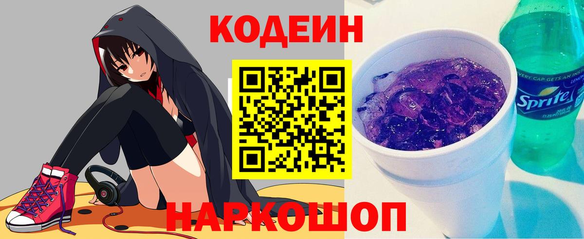 Кодеиновый сироп Lean напиток Lean (лин) Топки