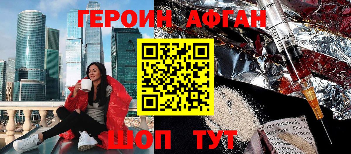 ГЕРОИН афганец  Вход с VPN  Топки 