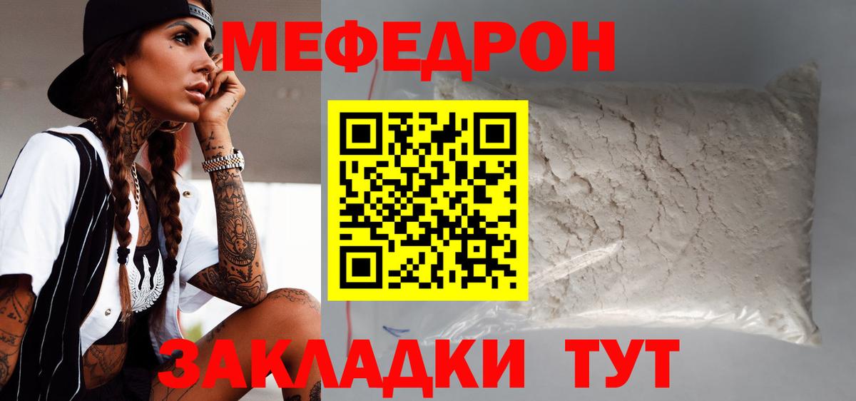 Меф мяу мяу Топки