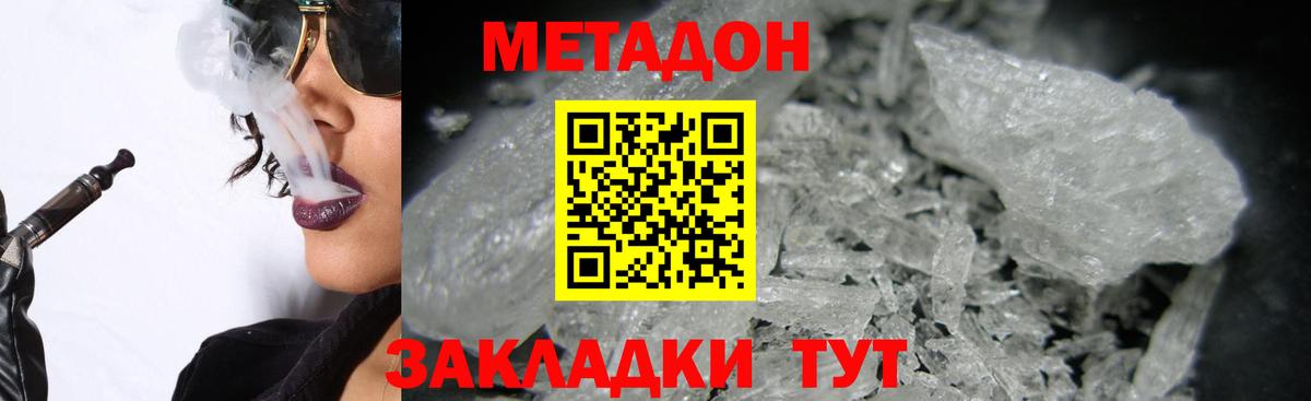 МЕТАДОН кристалл  Вход с VPN  Топки  МЕТАДОН VHQ 